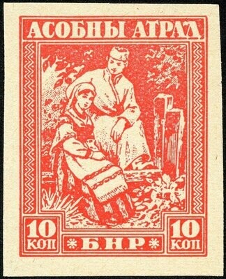 Francobollo - Bielorussia - Asobny-Atrad - 10 K - 1920 - Non Usato