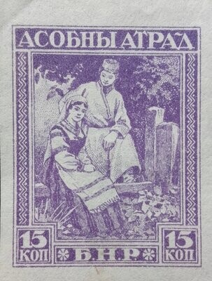 Francobollo - Bielorussia - Asobny-Atrad - 15 K - 1920 - Non Usato