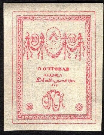 Francobollo - Russia eserciti bianchi - North Western Army - 20 K - 1919 -Non  Usato