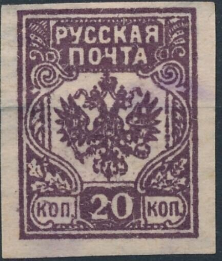Francobollo - Russia eserciti bianchi - Coat of arms  - 20 K - 1919 -Non  Usato