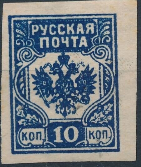 Francobollo - Russia eserciti bianchi - Coat of arms  - 10 K - 1919 -Non  Usato