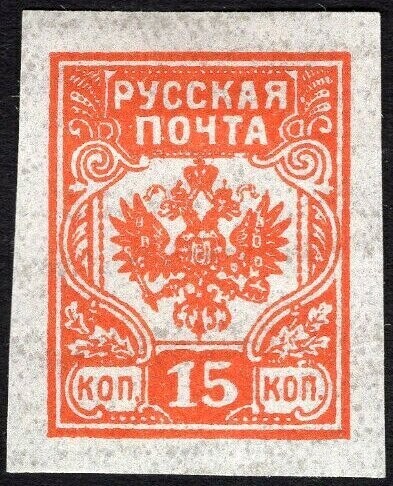 Francobollo - Russia eserciti bianchi - Coat of arms - 15 K - 1919 -Non Usato