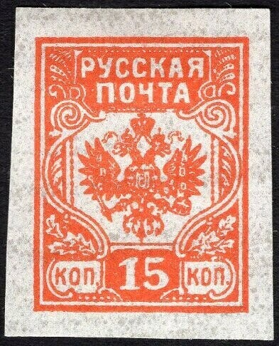 Francobollo - Russia eserciti bianchi - Coat of arms  - 15 K - 1919 -Non  Usato