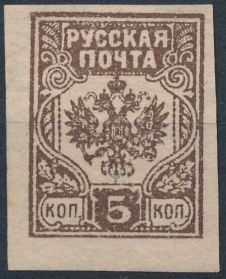 Francobollo - Russia eserciti bianchi - Coat of arms - 5 K - 1919 -Non Usato