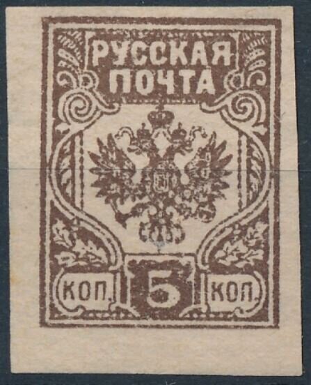 Francobollo - Russia eserciti bianchi - Coat of arms  - 5 K - 1919 -Non  Usato