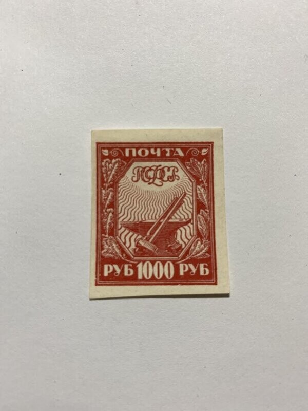 Francobollo - Russia - First Definitive Issue - Industry - 1000 R - 1921 -Non  Usato
