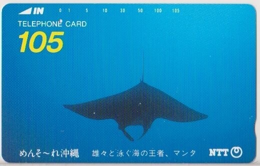 carte telefoniche - Manta Ray fish -Giappone 105 U NTT -Usata