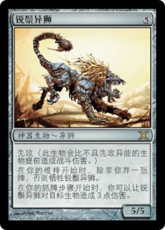 Carta MTG-Masticora Chioma-Lama-Decima Edizione-N.340-CHINA-S-EX-Rare Foil