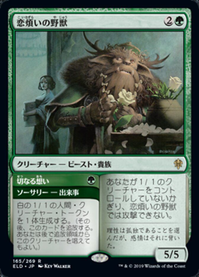 Carta MTG-Lovestruck Beast // Heart's Desire-Throne of Eldraine-165-JP-EX-