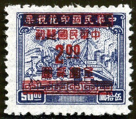 Francobolli-Aereo, treno e nave / Supplemento di 2 Yuan d'oro su 50 $-1949-Cina-2 Cina Francobolli-Aereo, treno e nave / Supplemento di 2 Yuan d'oro su 50 $-1949-Cina-2 Cina
