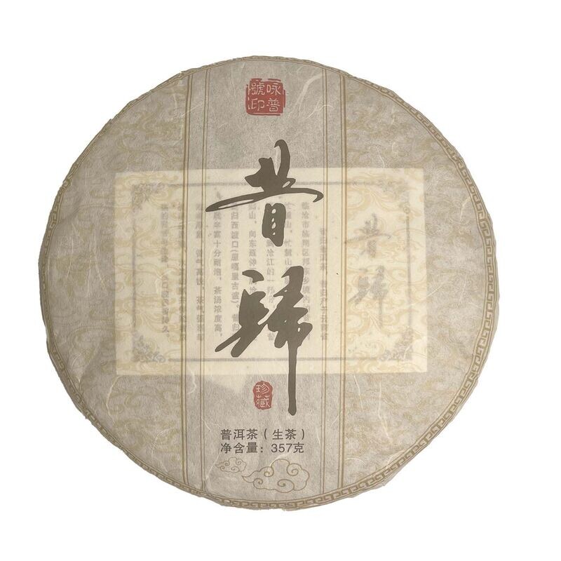 2021 Xi Gui Raw Puerh