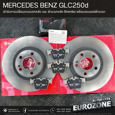 BREMBO ชุดจานเบรกหลังผ้าเบรกหลัง MERCEDES BENZ GLC