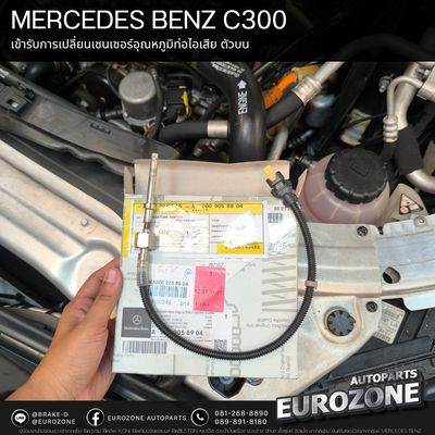 เซ็นเซอร์ อุณหภูมิ ท่อไอเสีย MERCEDES BENZ C300