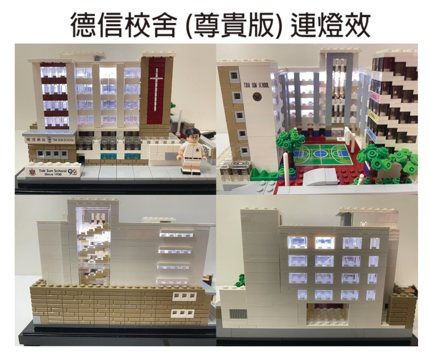 德信校舍模型 (尊貴版)