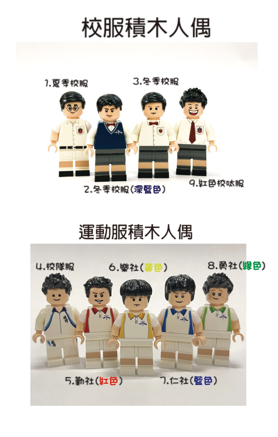 德信仔積木人偶