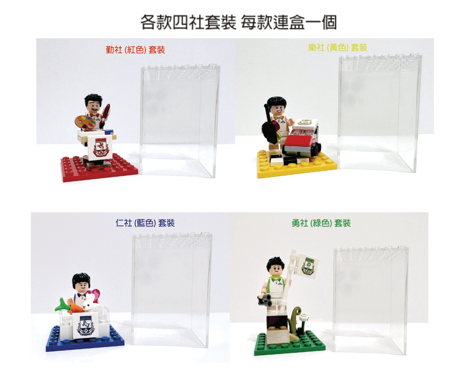 德信仔四社套裝(每款)