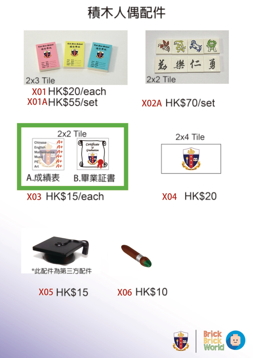 積木人偶配件