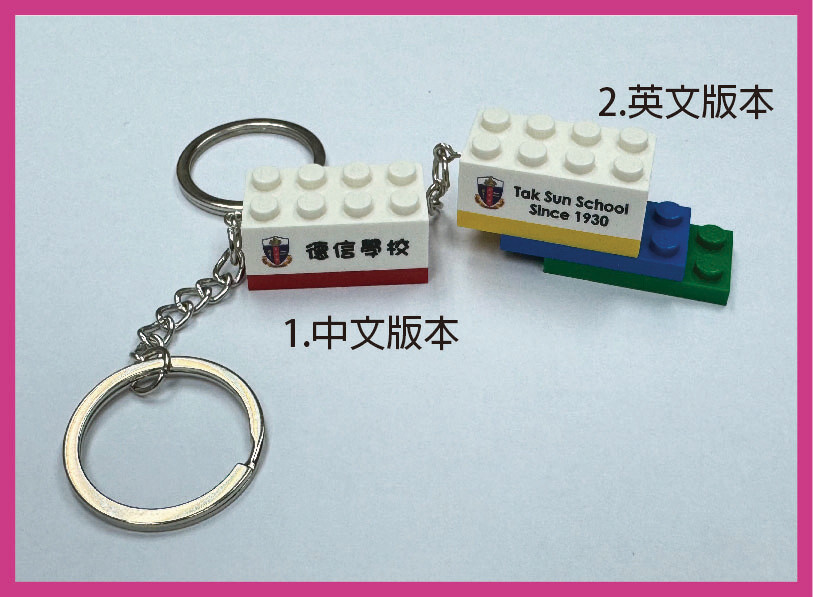 積木磚鎖匙扣
