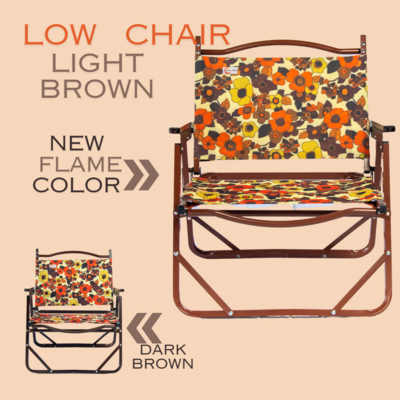 low chair フレームカラー light brown/ローチェア（ライトブラウン）パジャマオリジナル パジャマローチェア 納期：即納