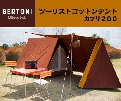 新品】ベルトーニ カプリ200 ベランダ スクータリストタイプ イタリア製 BERTONI