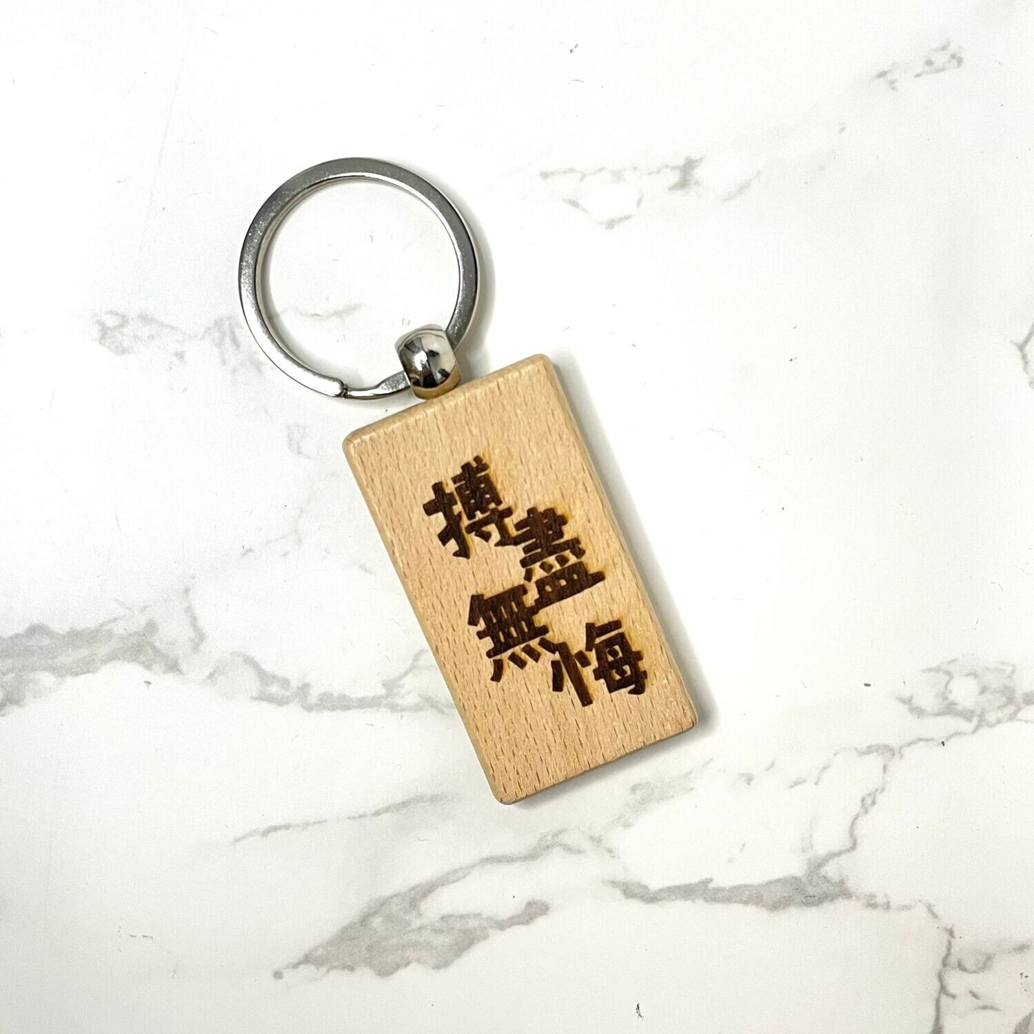 Soulchill自家設計匙扣
