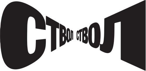 СТВОЛ RECORDS