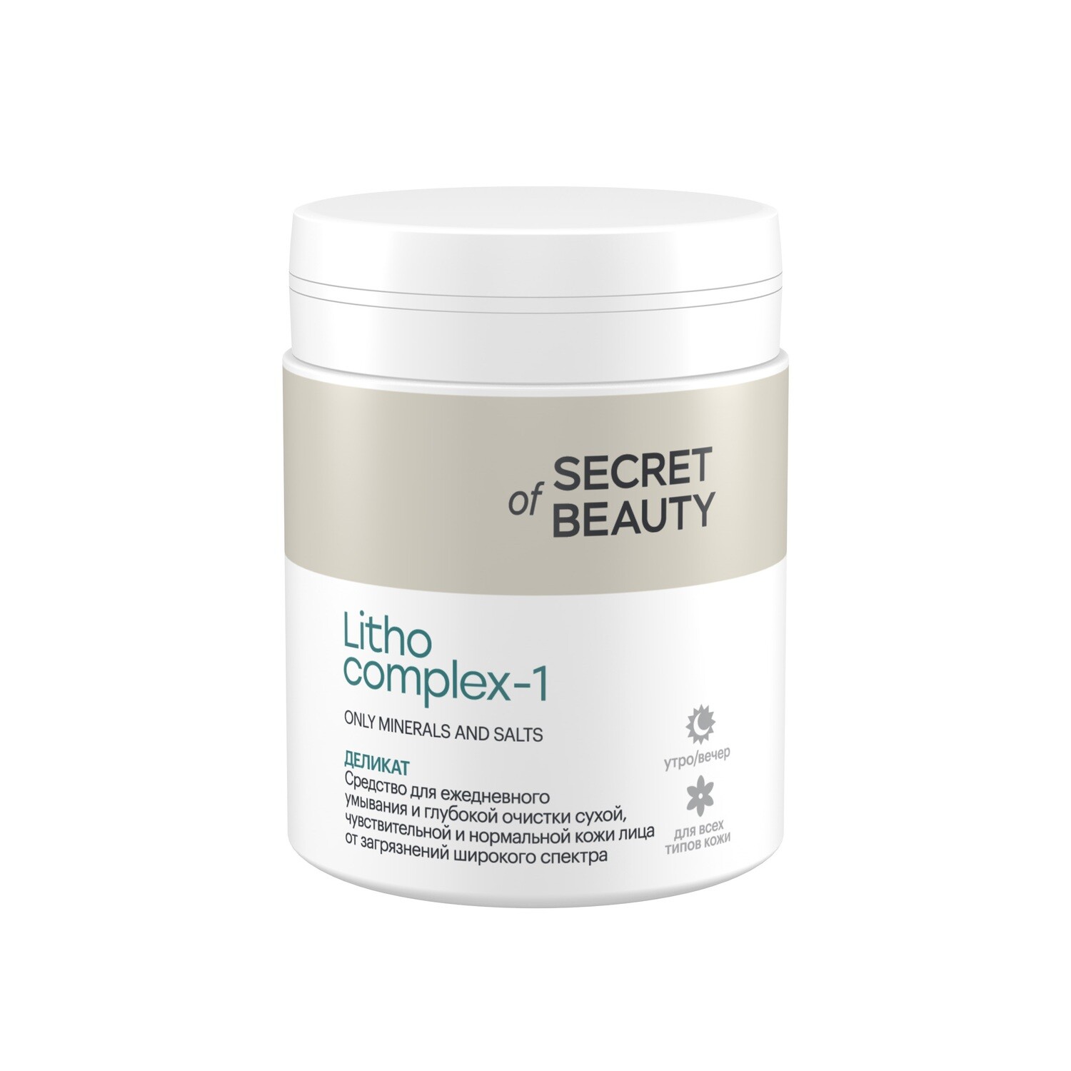Secret of Beauty "LITHOCOMPLEX-1 ДЕЛИКАТ", для умывания сухой, чувствительной и нормальной кожи лица, 70 г