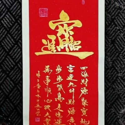 Good Luck / Good Fortune - Chinese Calligraphy Scroll