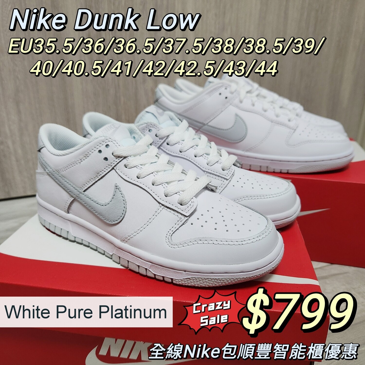 ✨ Dunk Low 優惠專區 ✨