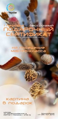 Подарочные сертификаты в АртЧердак Москва