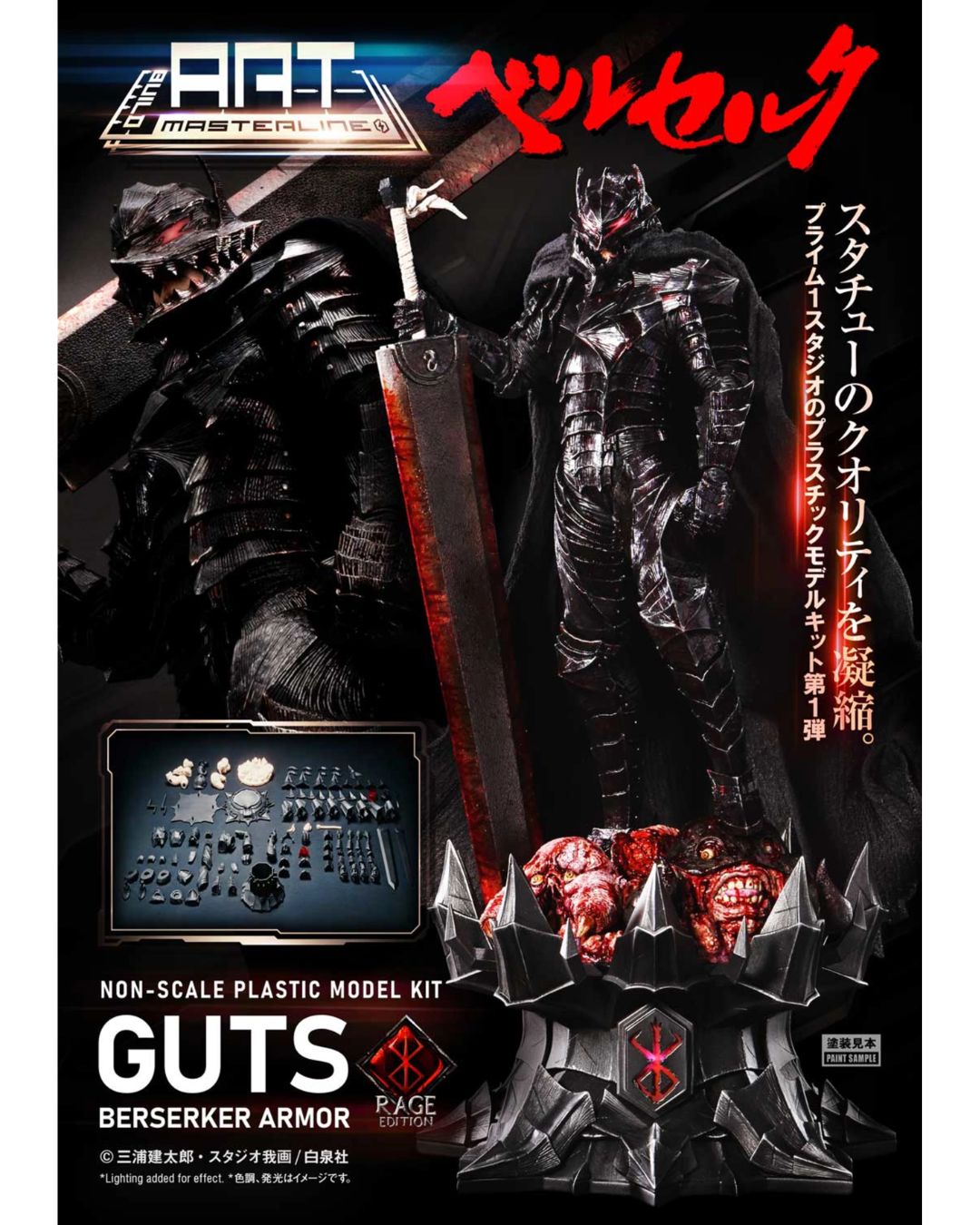 PRE-ORDER Prime1 Build Art Masterline Berserk Guts Berserker Armor "Rage" Plastic Model Kit [Pre-Assembled &amp; Prepainted]