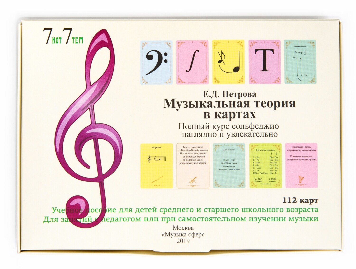 музыкальная теория в картах петрова елена дмитриевна. курс сольфеджио. сольфеджио. агажанов сольфеджио выпуск 1. интенсивный курс сольфеджио масленкова.