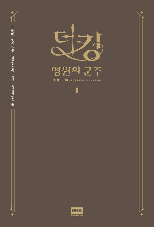 THE KING : ETERNAL MONARCH + POB (PHOTOCARDS), OPTION: BOOK 1