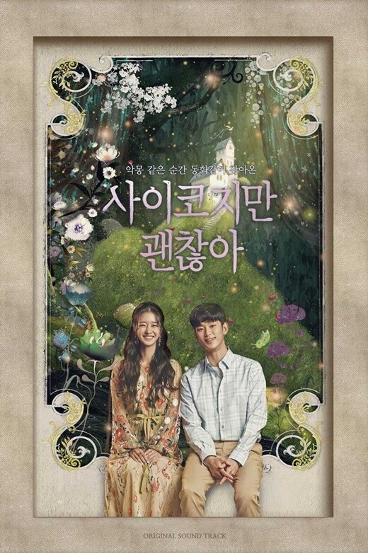 IT'S OKAY NOT TO BE OKAY DRAMA OST (POSTER SOLD OUT)