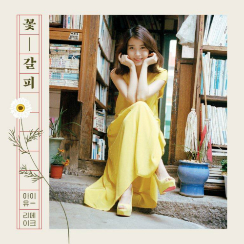 [Flower-mark] IU Special Remake Mini Album
