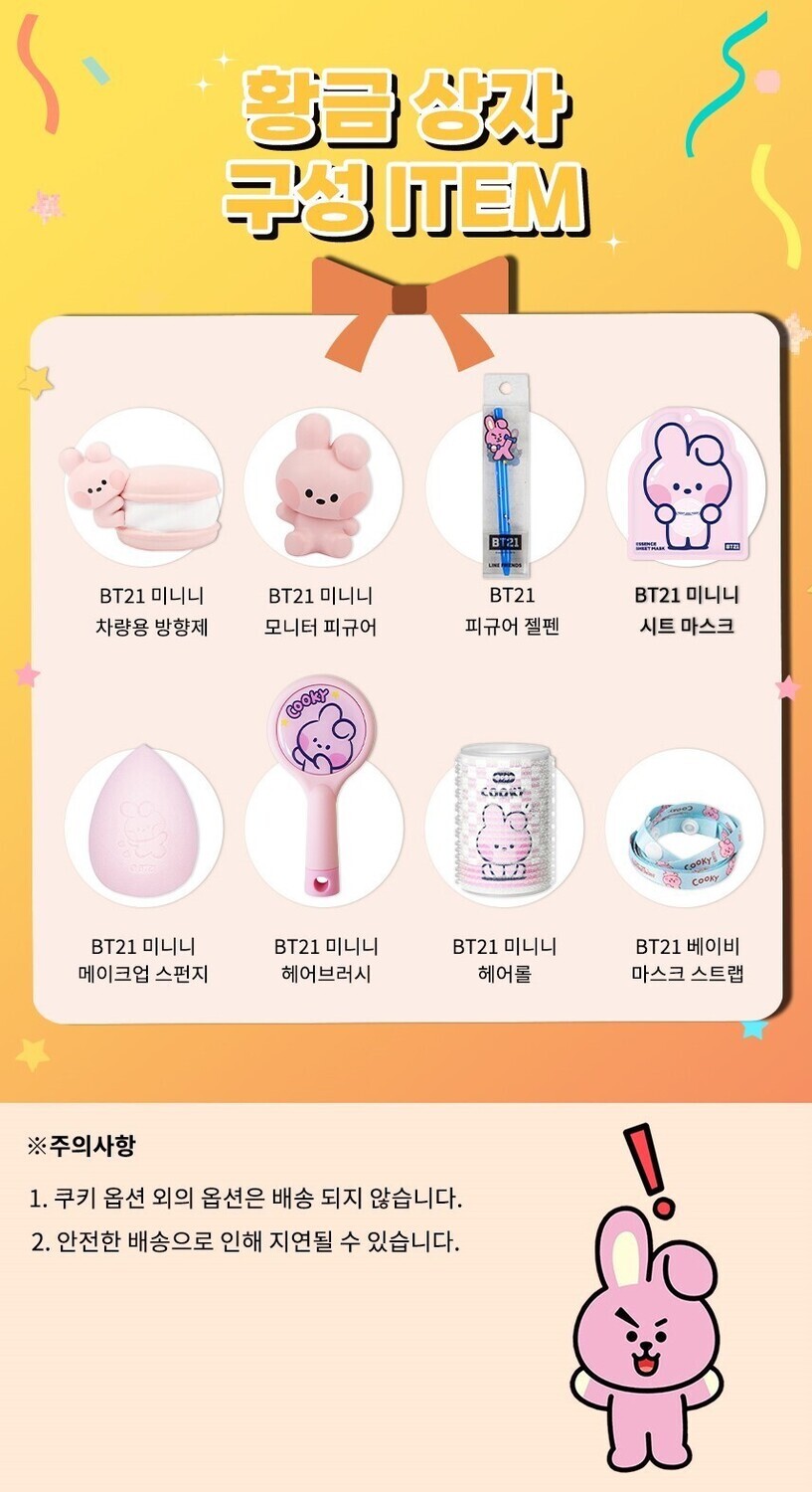 BT21 COOKY PACKAGE