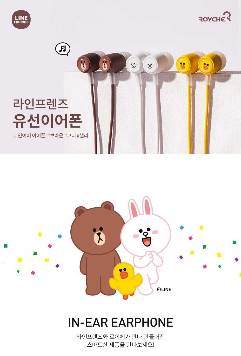 LINEFRIENDS WIRED EARPHONE