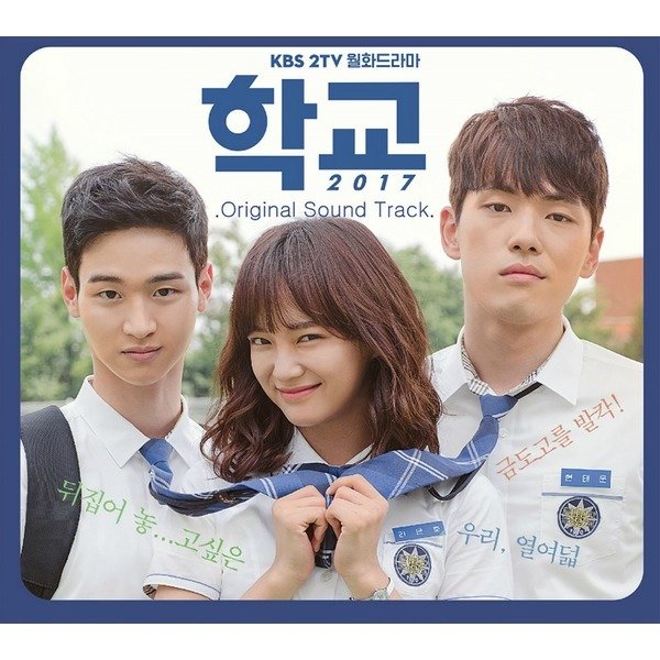 School 2017