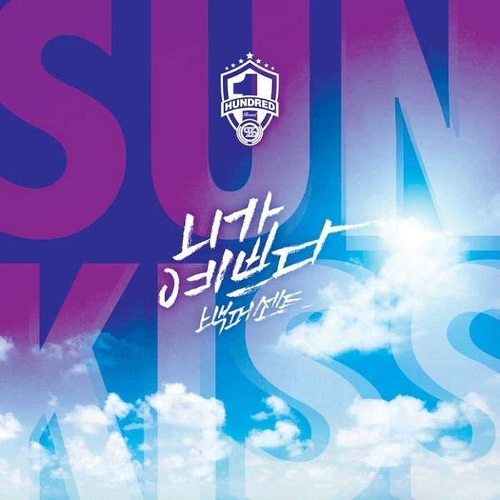 [Sunkiss] 100% Cool Summer Album