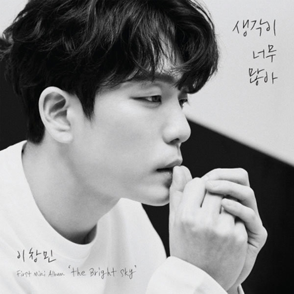 [The Bright Sky] 2AM Lee ChangMin 1st Mini Album