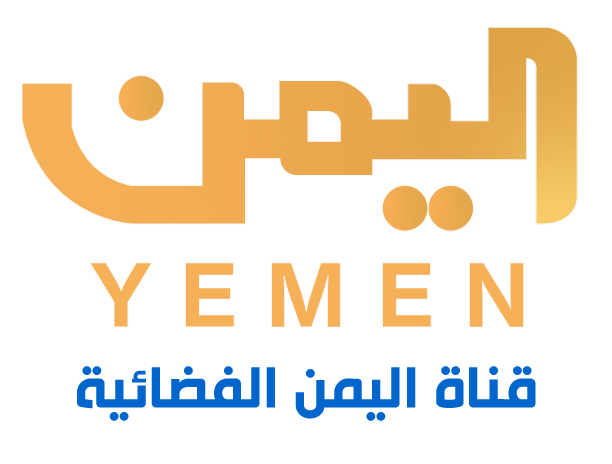 تطبيق قناة اليمن الفضائية