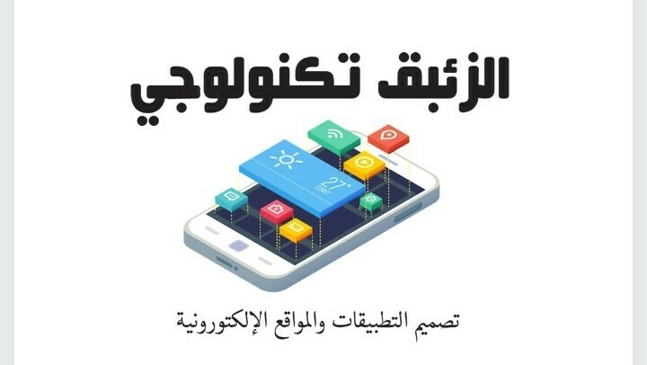 متجر تطبيقات الزئبق تكنولوجي