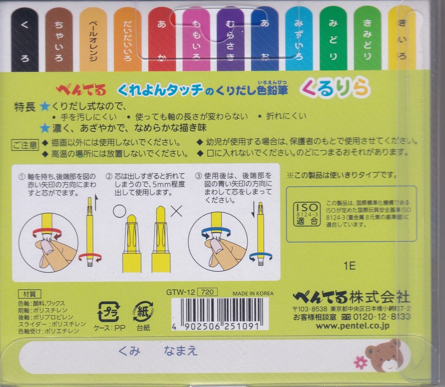 Pentel Kurikura pen 12 Colors