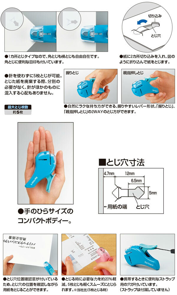 KOKUYO Harinacs Stapleless Stapler