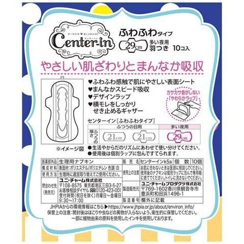 Unicharm Center-In Skin-friendly cotton soft-weight night-wing sanitary pad 29cm