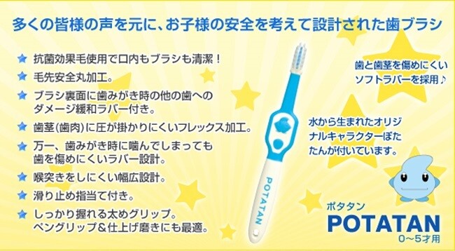 Potatan tooth brush For Baby Ion Antibacterial Type Standard