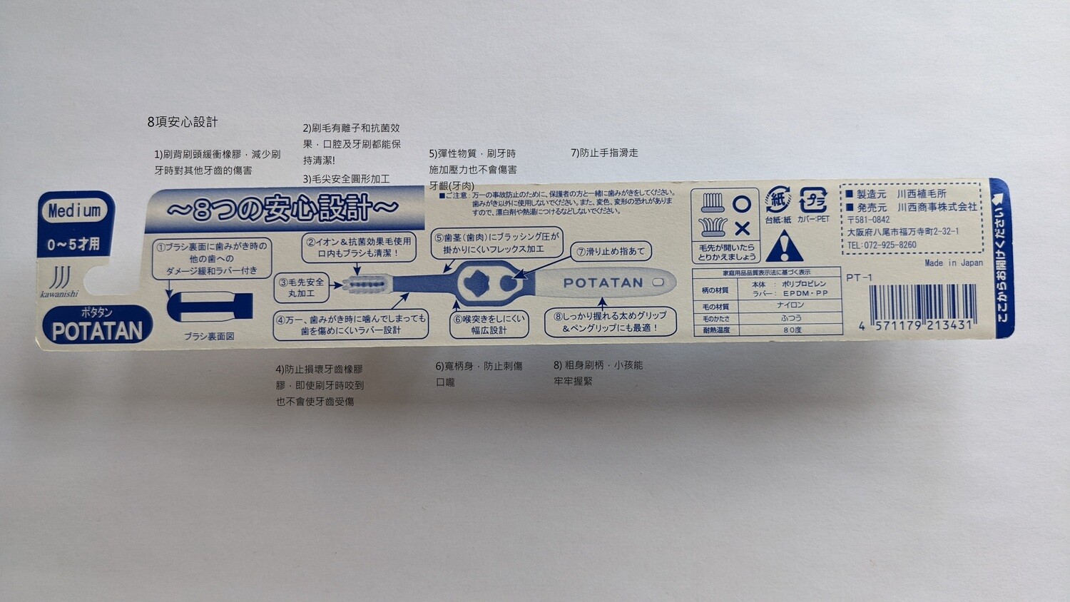 Potatan tooth brush For Baby Ion Antibacterial Type Standard