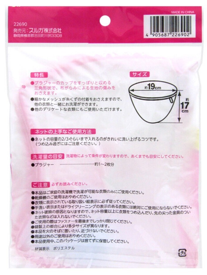 Fit Cup Bra Washing Net (Made in China)