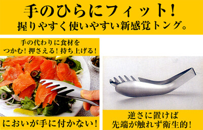 Hand Fit Tong(Made in Japan)