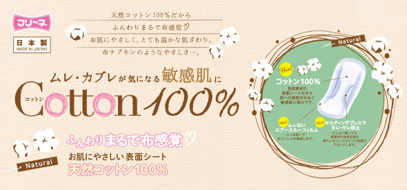 FreeNe Cotton 100% Without Wings for Normal Days 21cm 24pcs(Made in Japan)